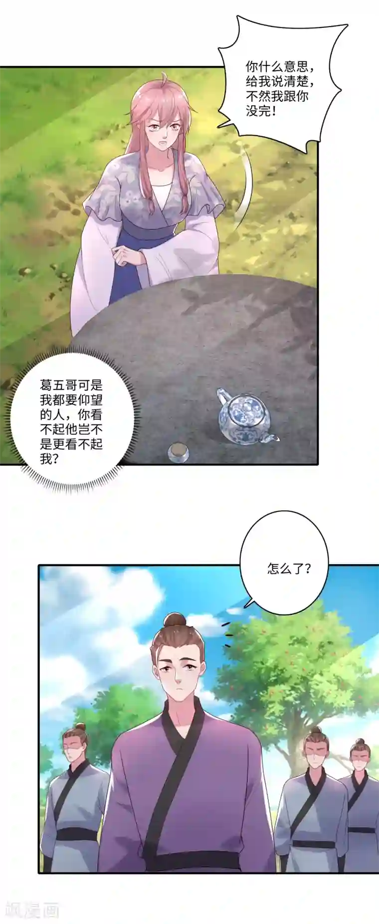 农女殊色第240话 大小姐现形记