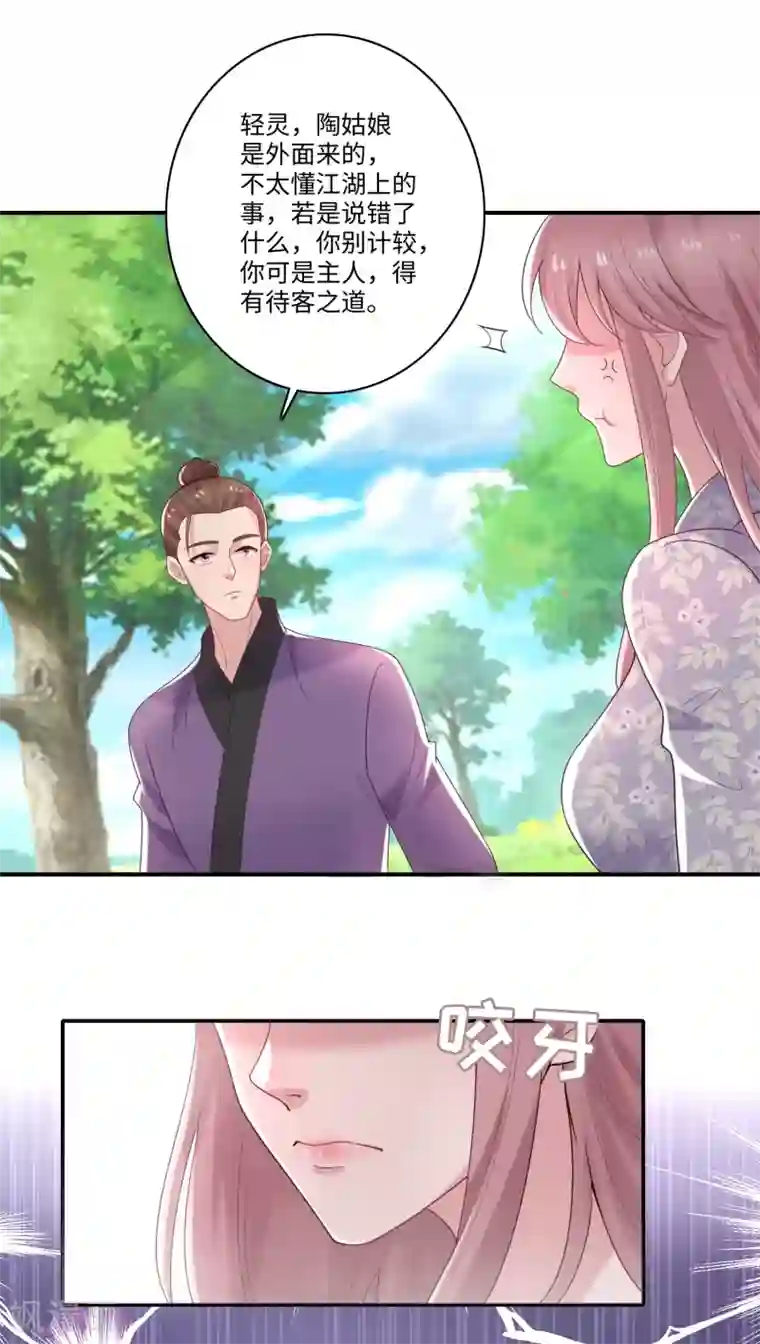 农女殊色第240话 大小姐现形记