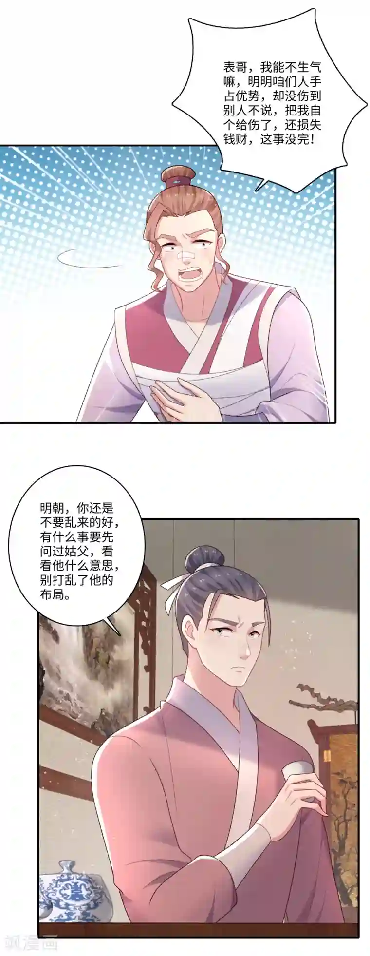 农女殊色第240话 大小姐现形记