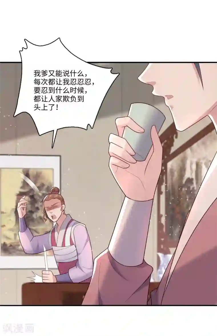 农女殊色第240话 大小姐现形记