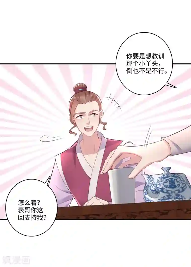 农女殊色第240话 大小姐现形记