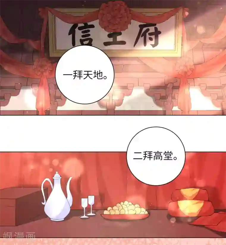 王妃有毒第108话 陷害我的，一个都不会放过！