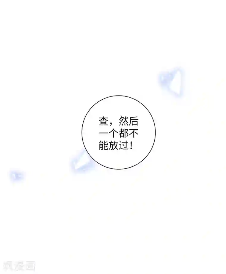 王妃有毒第108话 陷害我的，一个都不会放过！