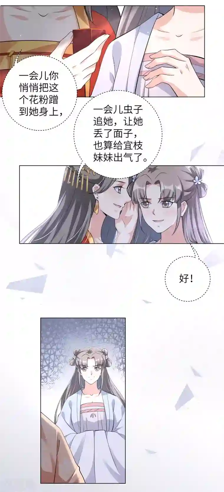 王妃有毒第108话 陷害我的，一个都不会放过！
