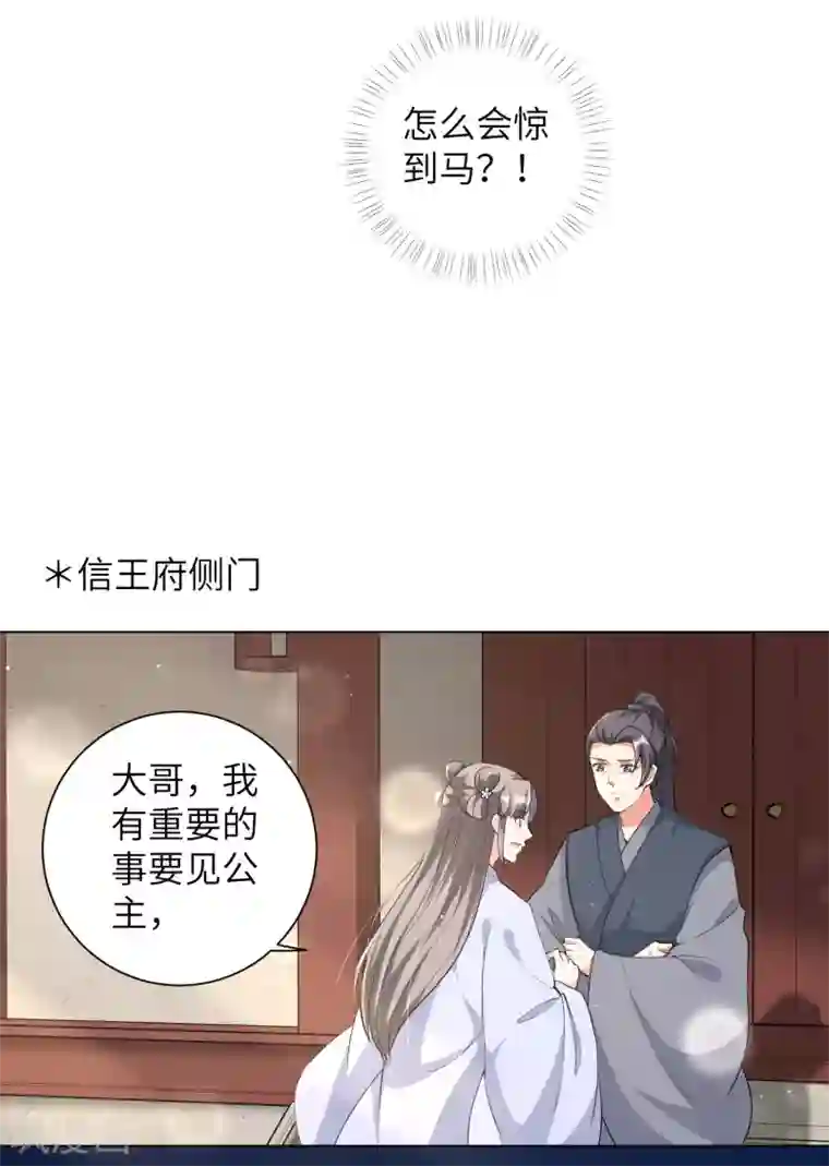 王妃有毒第109话 我的仇，我自己报！