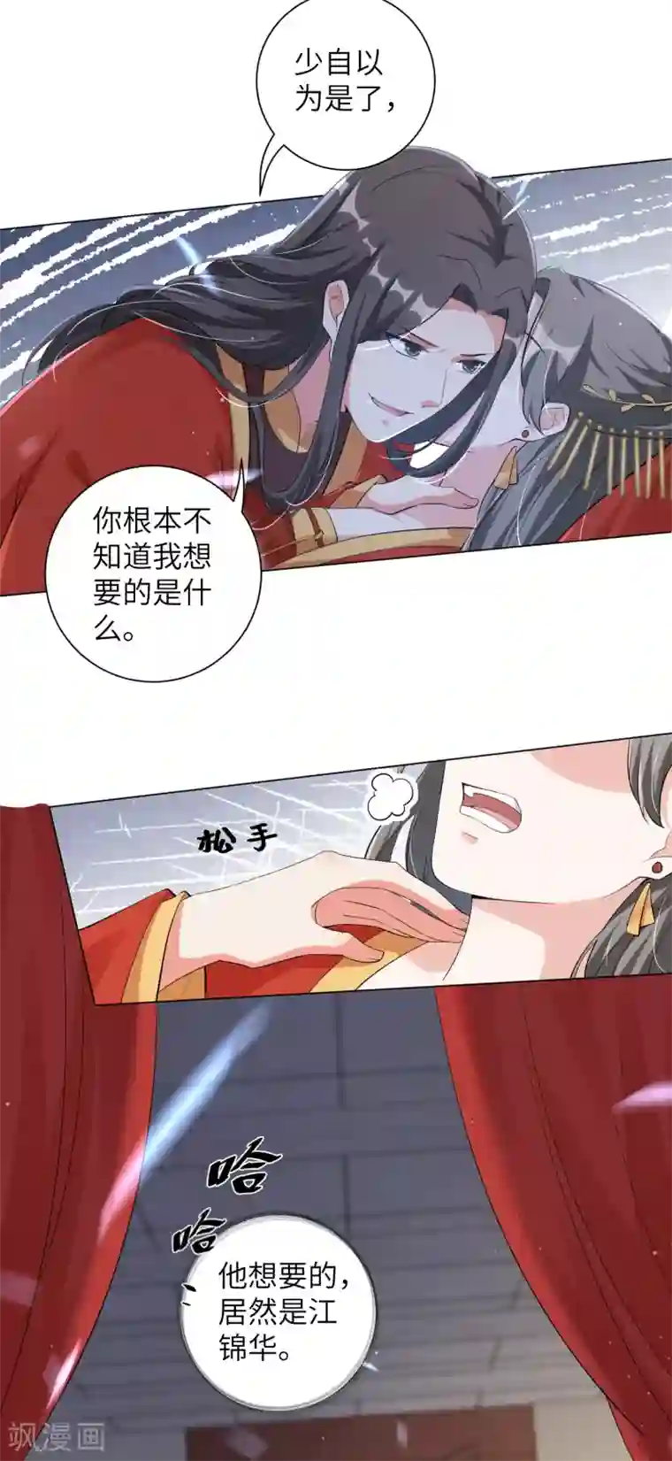 王妃有毒第109话 我的仇，我自己报！