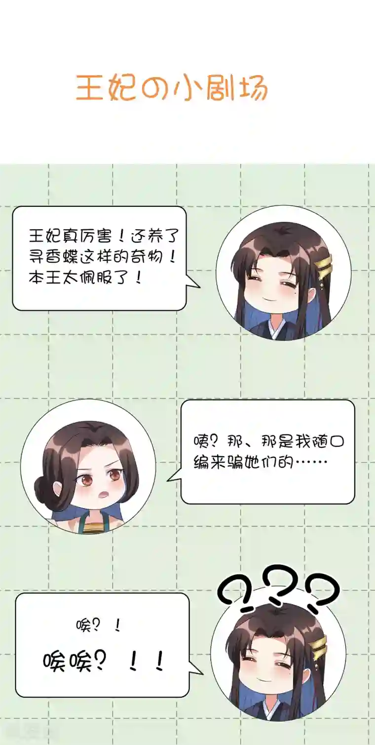 王妃有毒第109话 我的仇，我自己报！