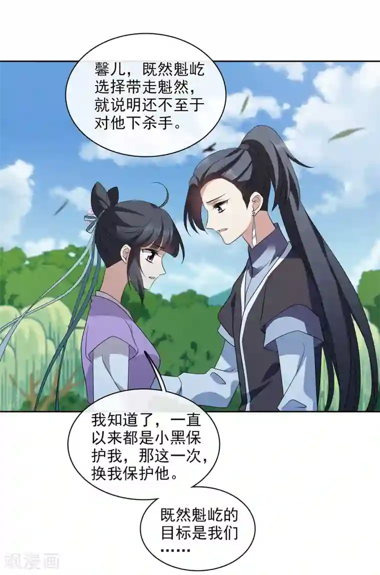 璇玑辞第199话 别拦着我2