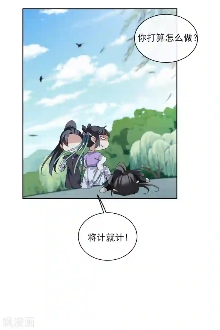 璇玑辞第199话 别拦着我2