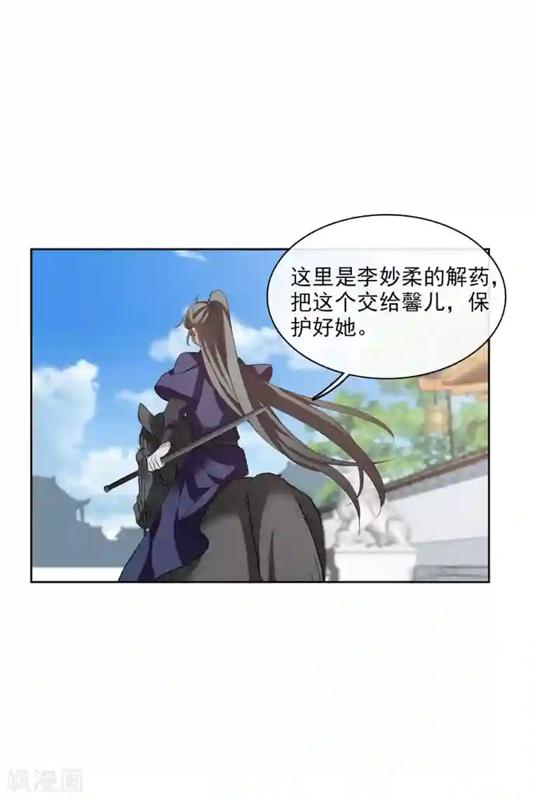 璇玑辞第199话 别拦着我2