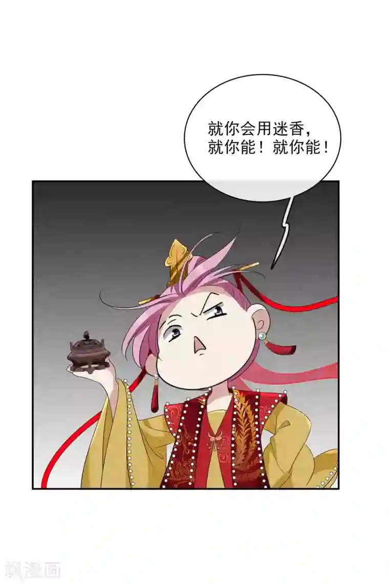 璇玑辞第199话 别拦着我2