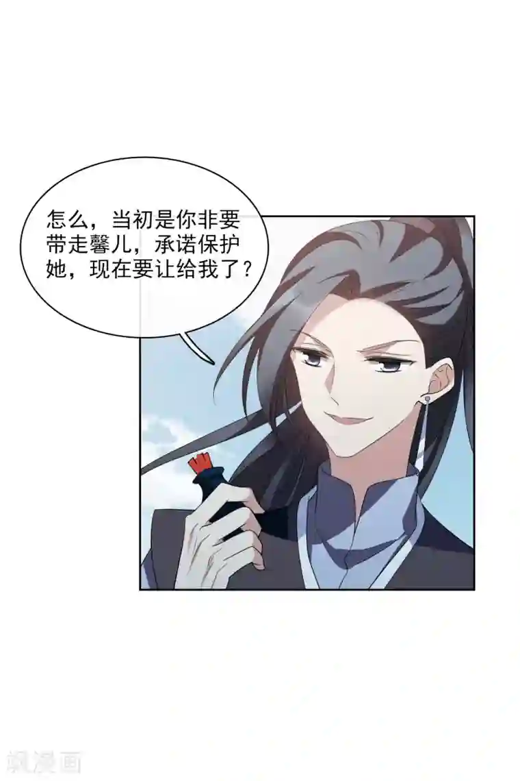 璇玑辞第199话 别拦着我2