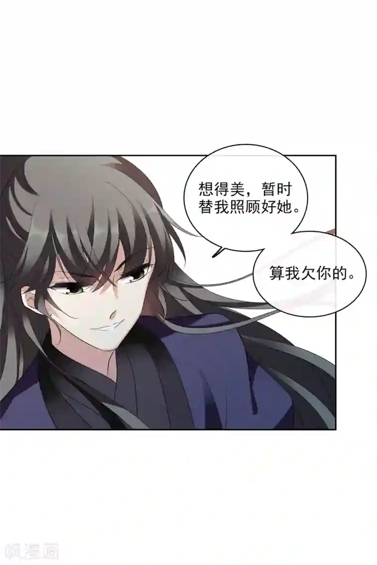 璇玑辞第199话 别拦着我2