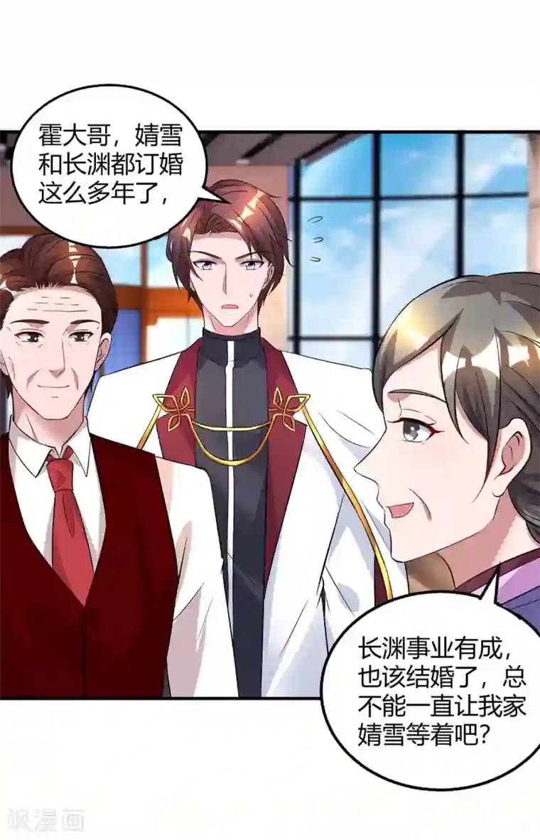 霸道总裁求抱抱第165话 酒会阴谋