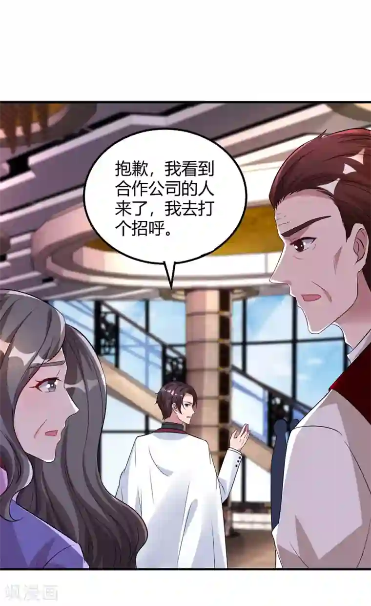 霸道总裁求抱抱第165话 酒会阴谋