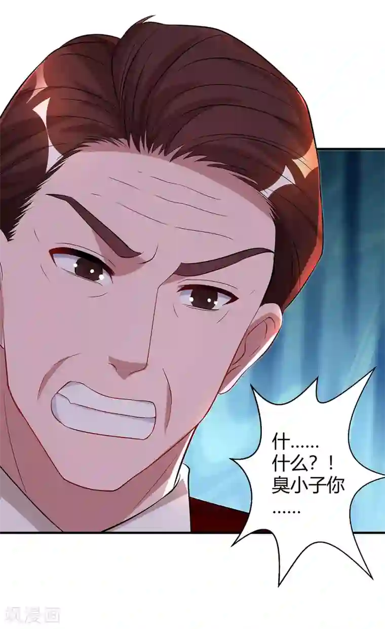 霸道总裁求抱抱第165话 酒会阴谋