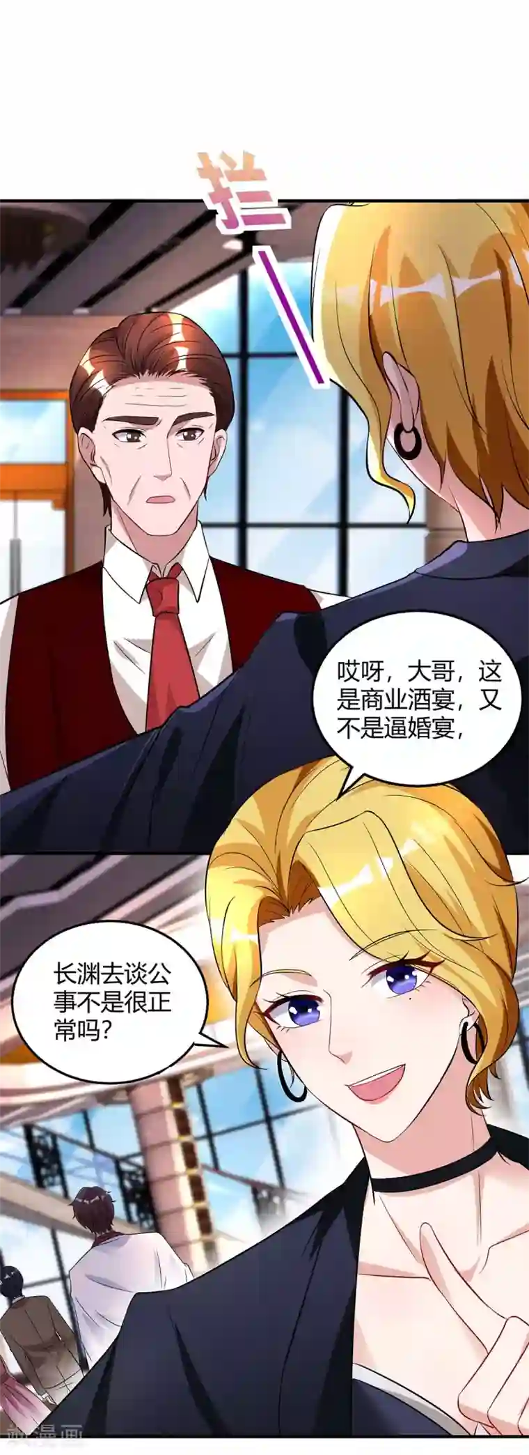 霸道总裁求抱抱第165话 酒会阴谋