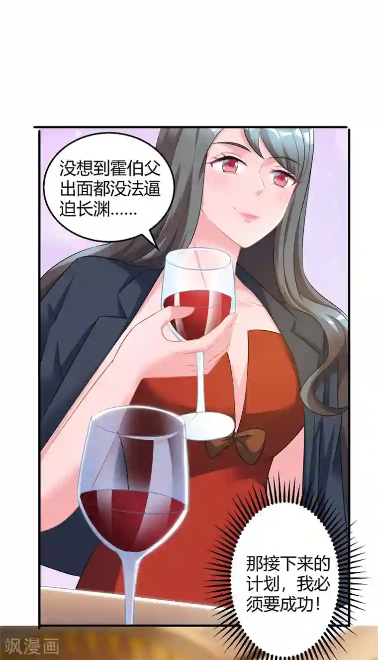 霸道总裁求抱抱第165话 酒会阴谋