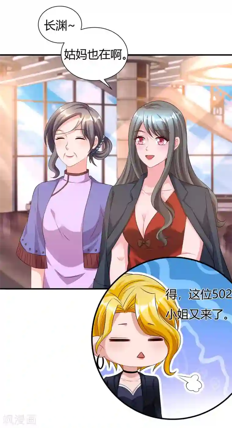 霸道总裁求抱抱第165话 酒会阴谋