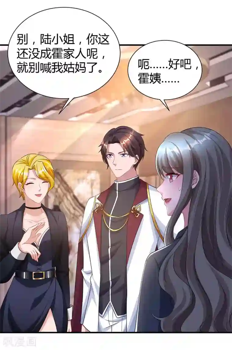 霸道总裁求抱抱第165话 酒会阴谋