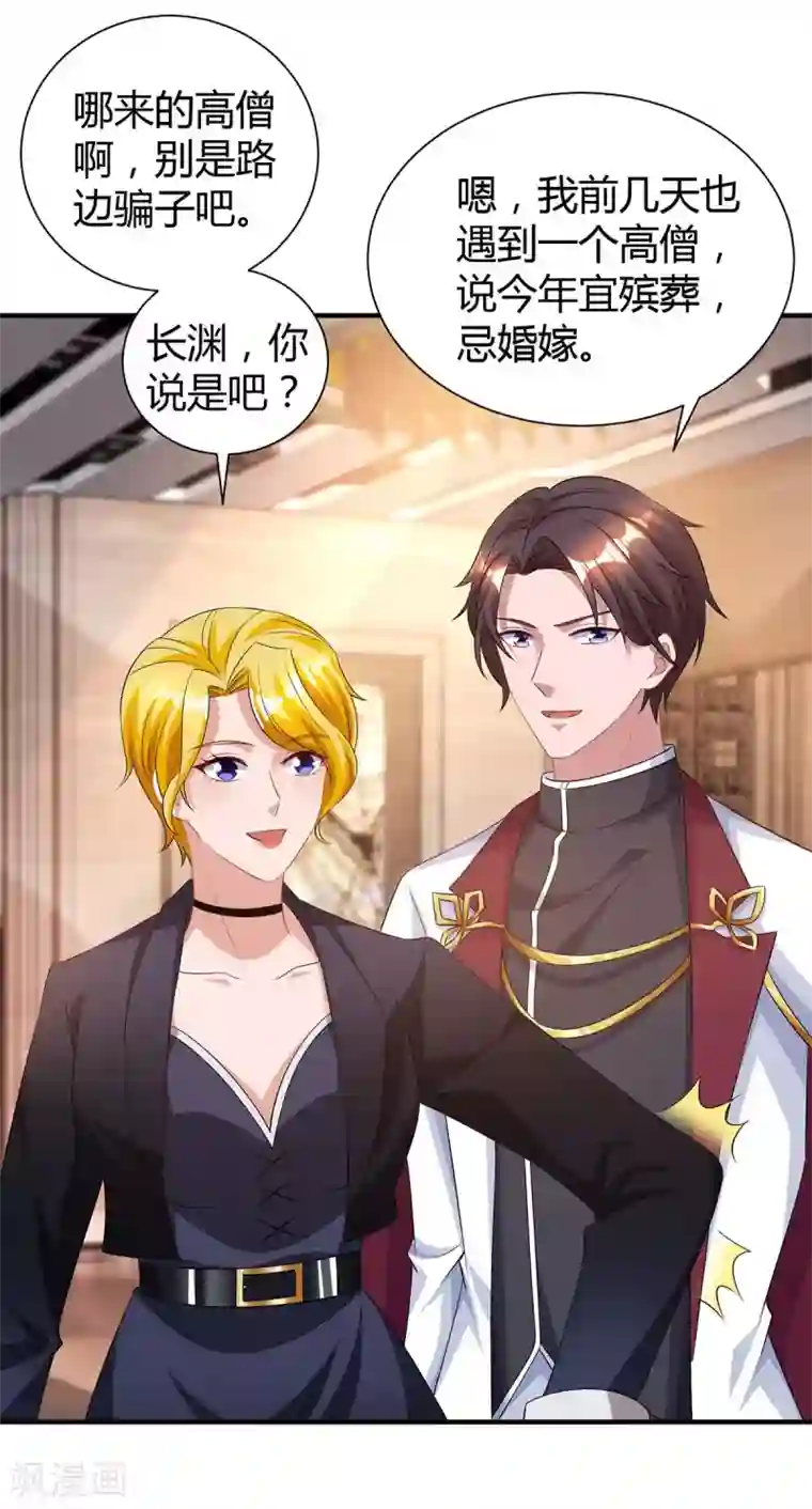 霸道总裁求抱抱第165话 酒会阴谋