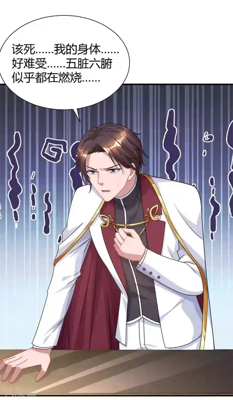 霸道总裁求抱抱第166话 好机会