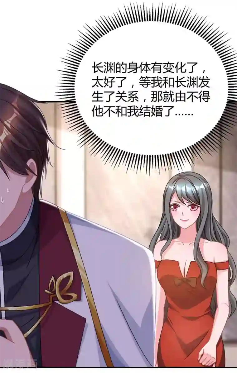 霸道总裁求抱抱第166话 好机会