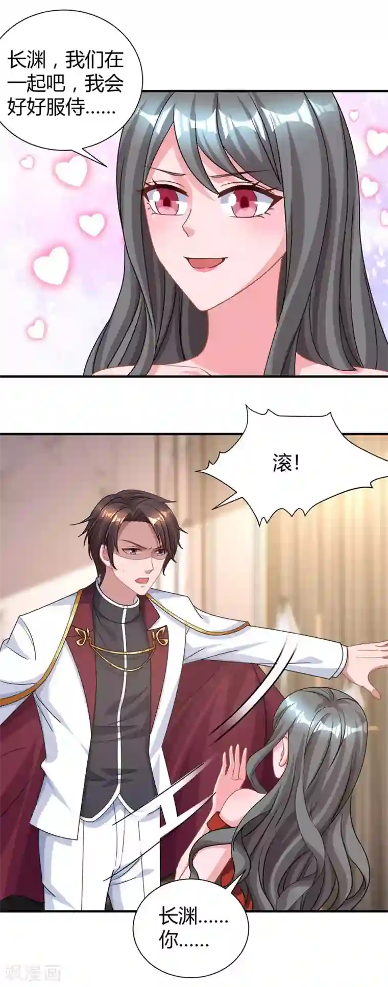 霸道总裁求抱抱第166话 好机会