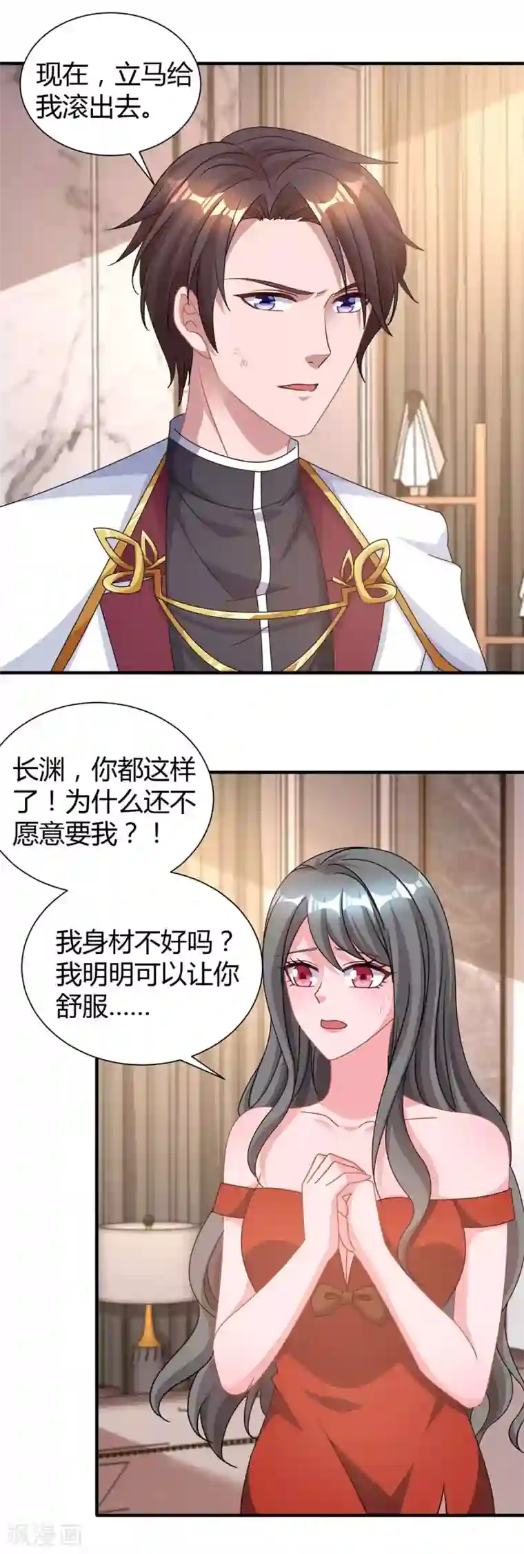 霸道总裁求抱抱第166话 好机会