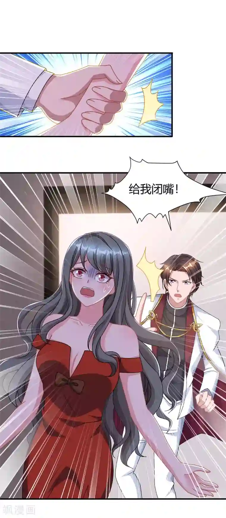 霸道总裁求抱抱第166话 好机会