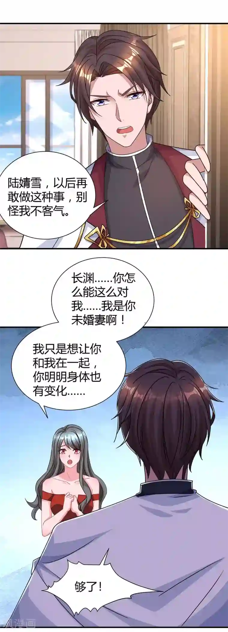 霸道总裁求抱抱第166话 好机会