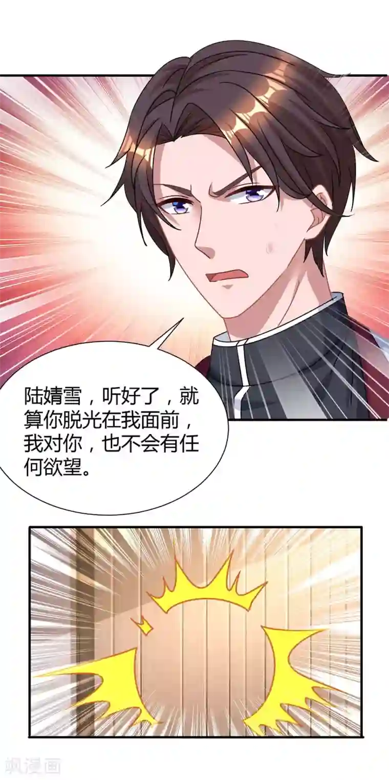 霸道总裁求抱抱第166话 好机会