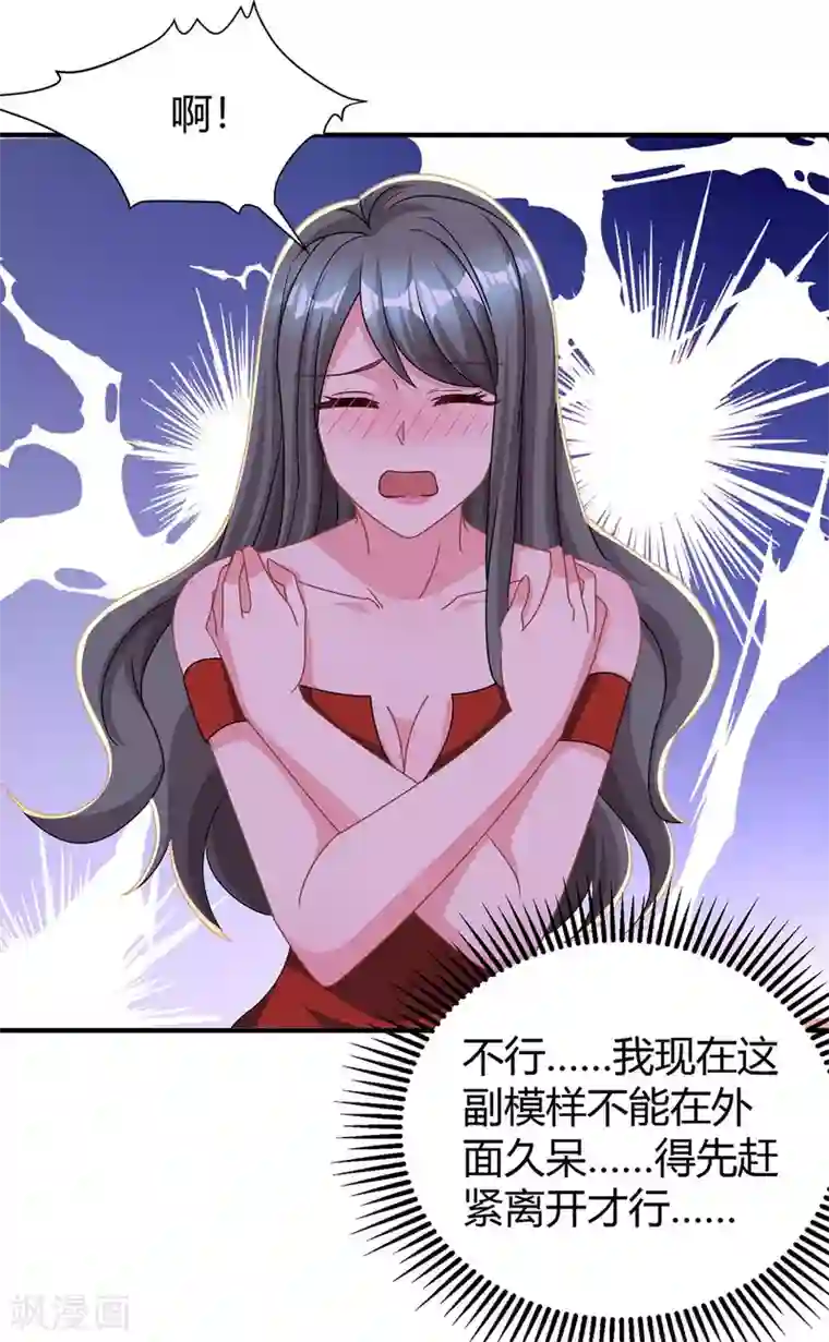 霸道总裁求抱抱第166话 好机会