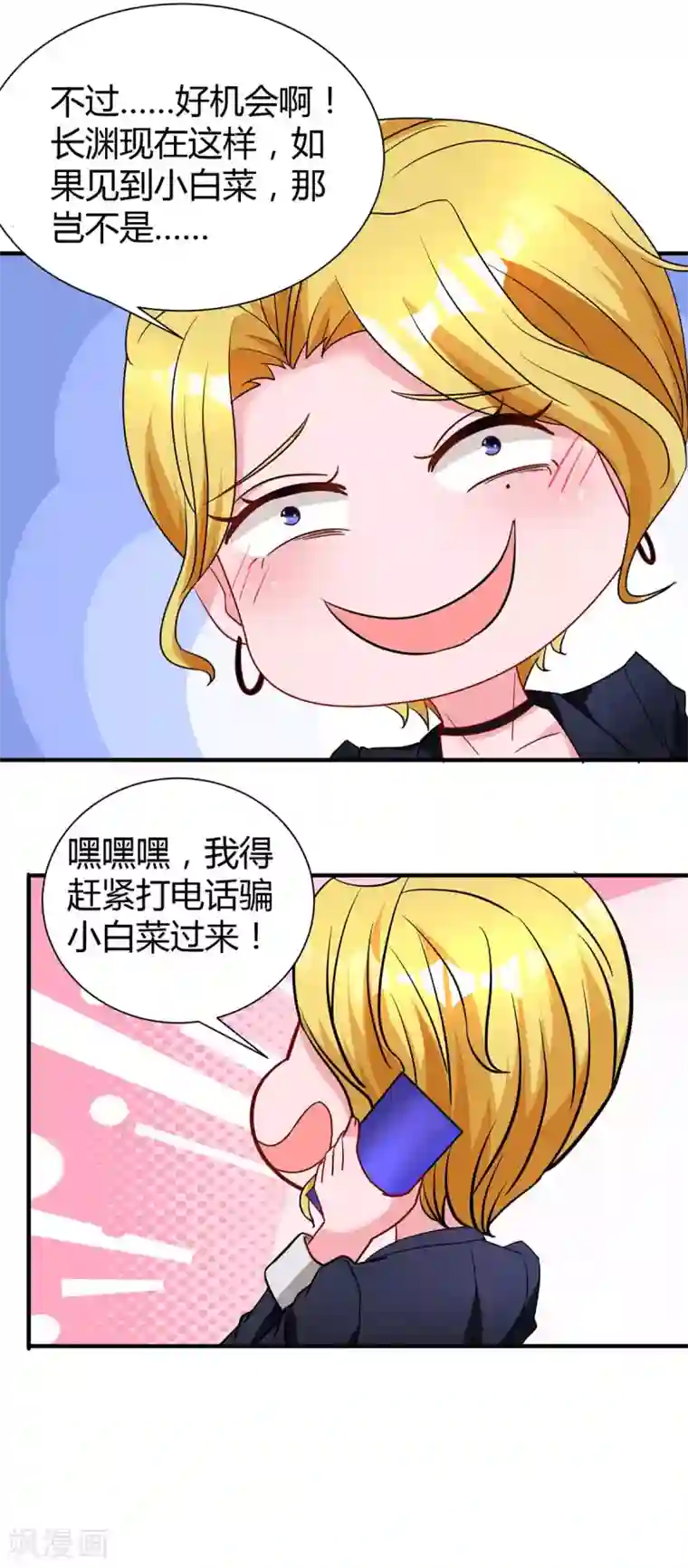 霸道总裁求抱抱第166话 好机会