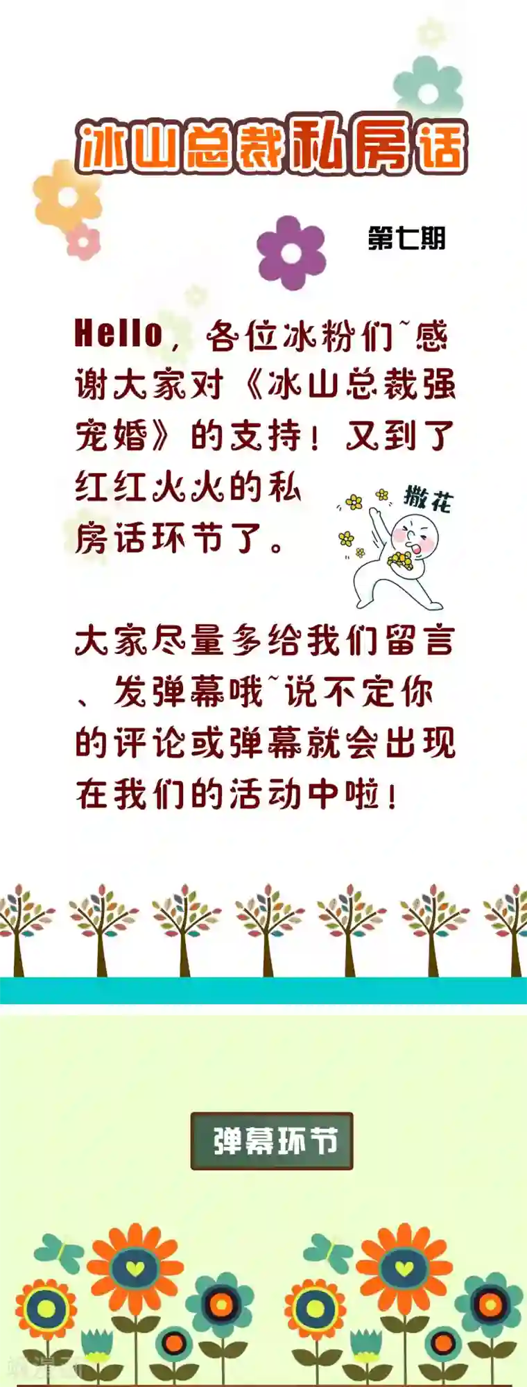 冰山总裁强宠婚周末互动第七期 总裁私房话