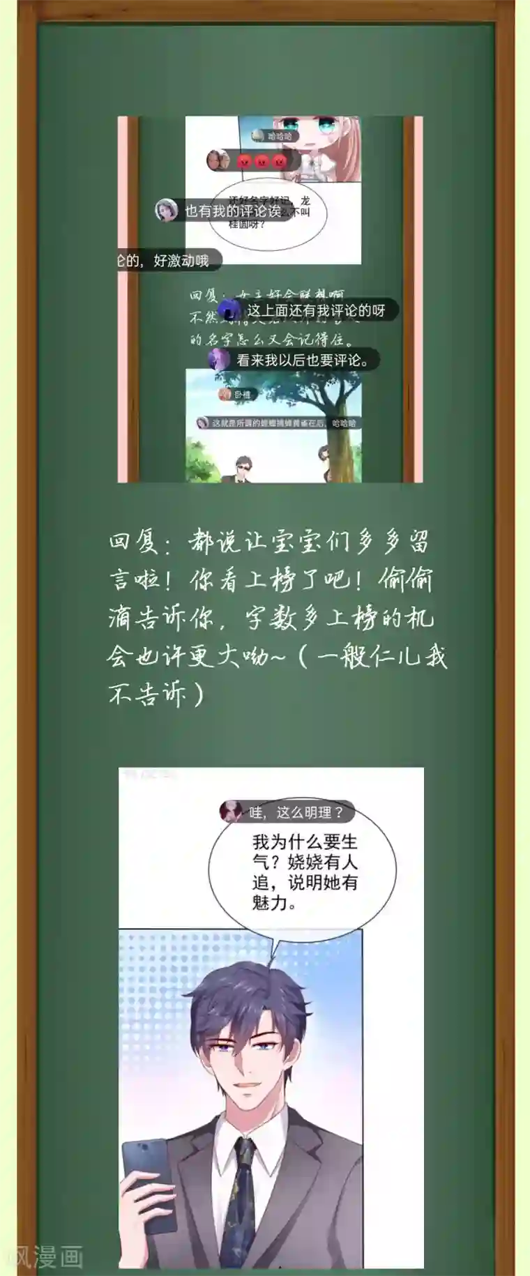 冰山总裁强宠婚周末互动第七期 总裁私房话