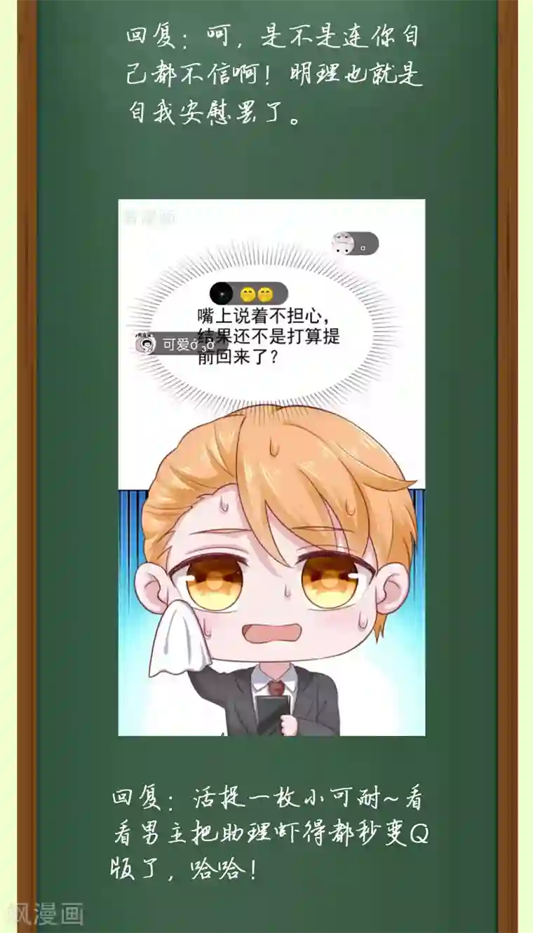 冰山总裁强宠婚周末互动第七期 总裁私房话