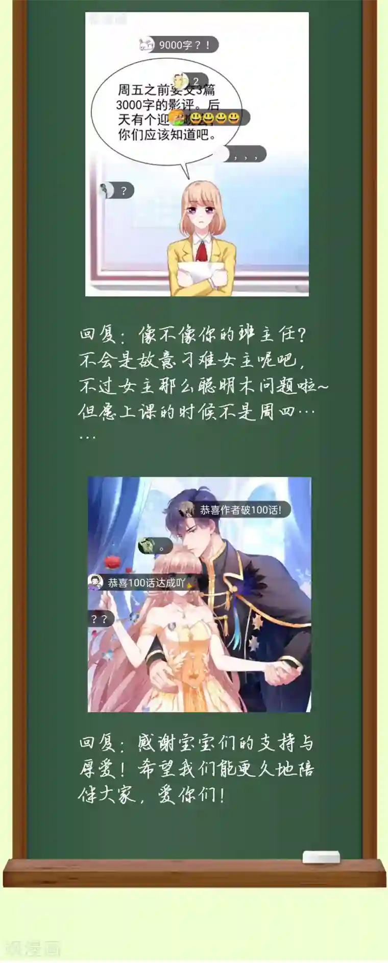 冰山总裁强宠婚周末互动第七期 总裁私房话