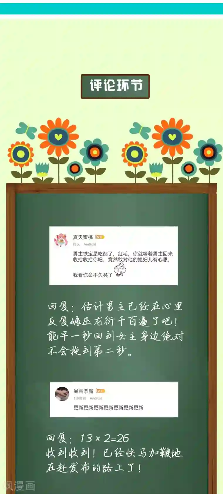 冰山总裁强宠婚周末互动第七期 总裁私房话