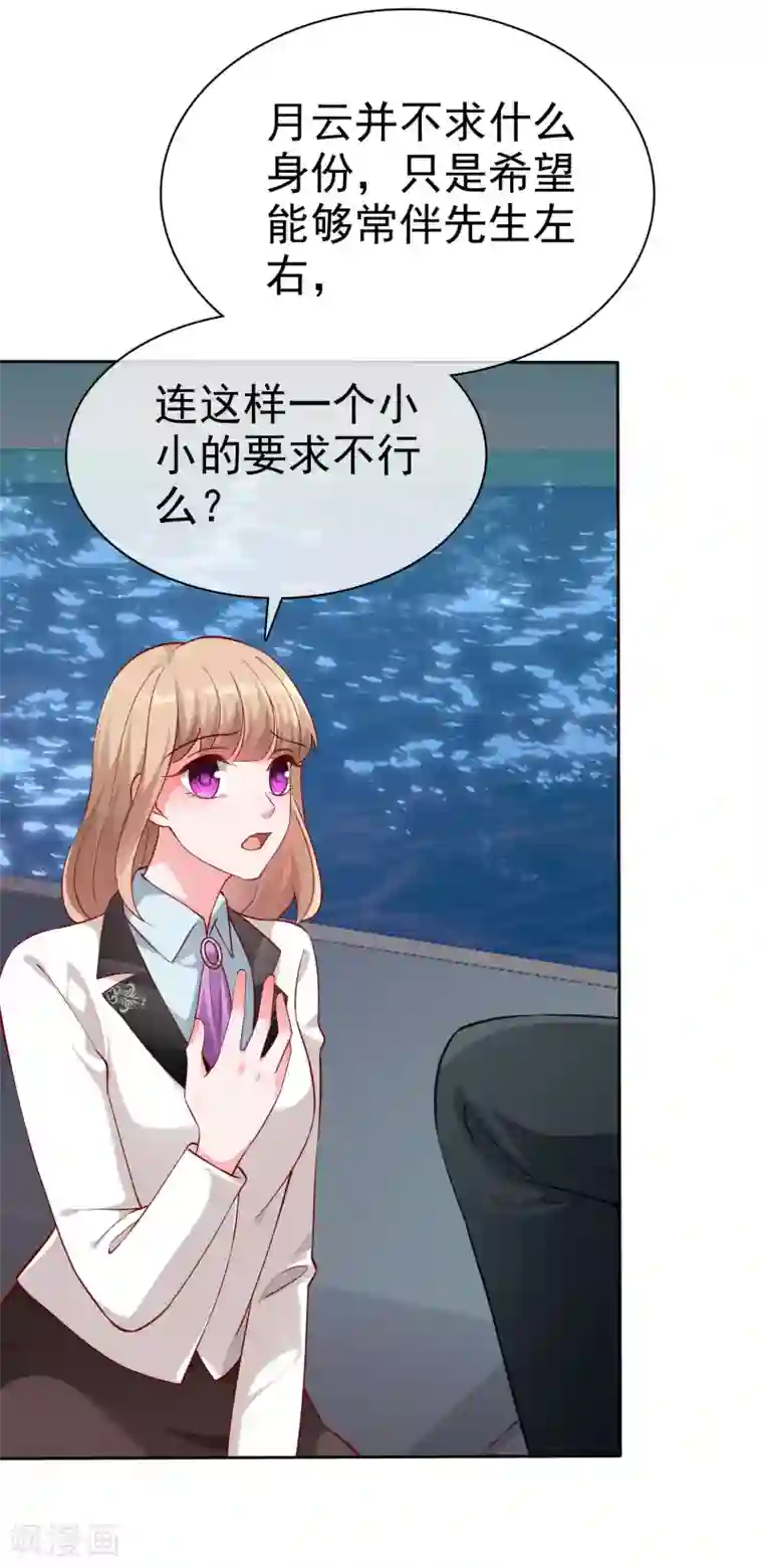 冰山总裁强宠婚第102话 娆娆必须死！