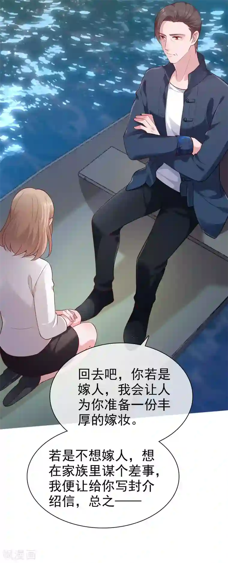 冰山总裁强宠婚第102话 娆娆必须死！