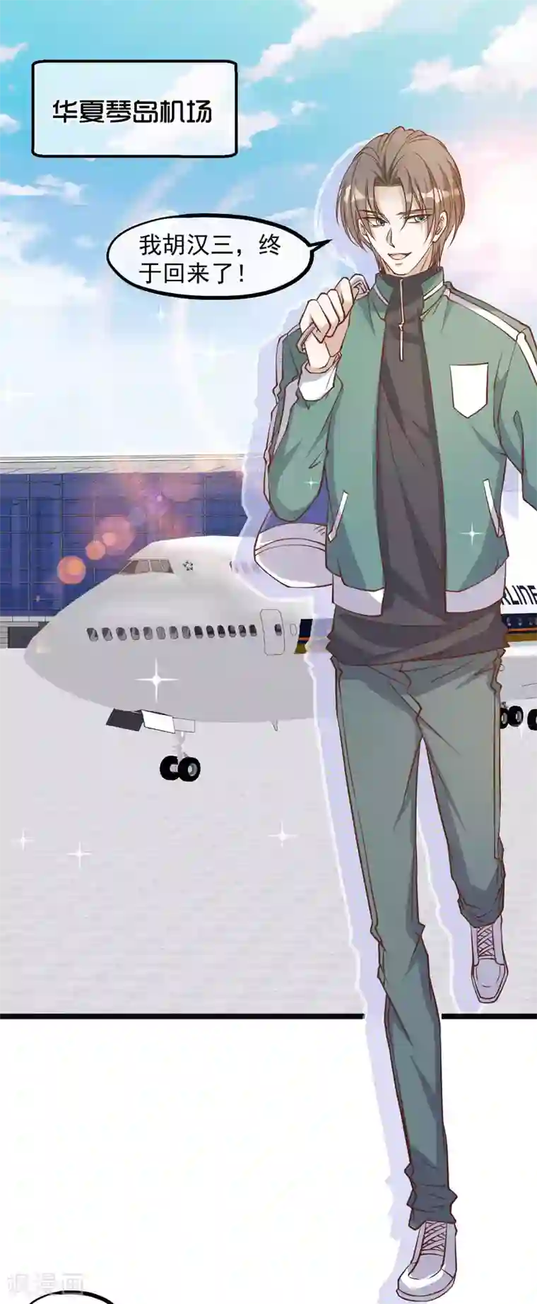 神级渔夫第107话 我胡汉三回来了