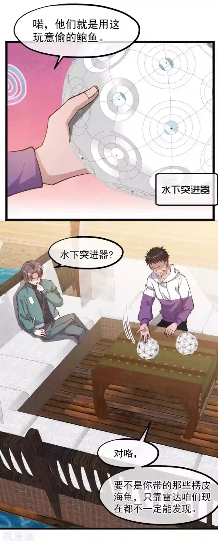 神级渔夫第107话 我胡汉三回来了
