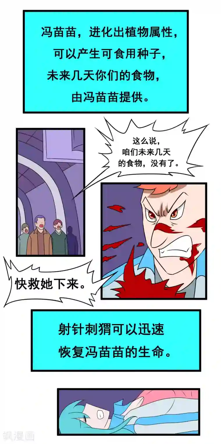 最强神级系统第2季19话 冯苗苗