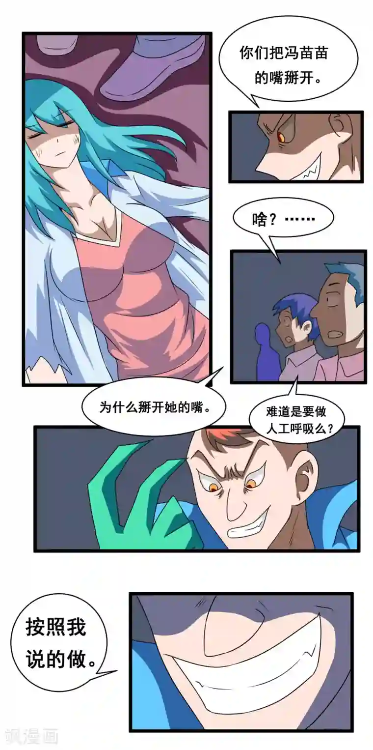 最强神级系统第2季19话 冯苗苗