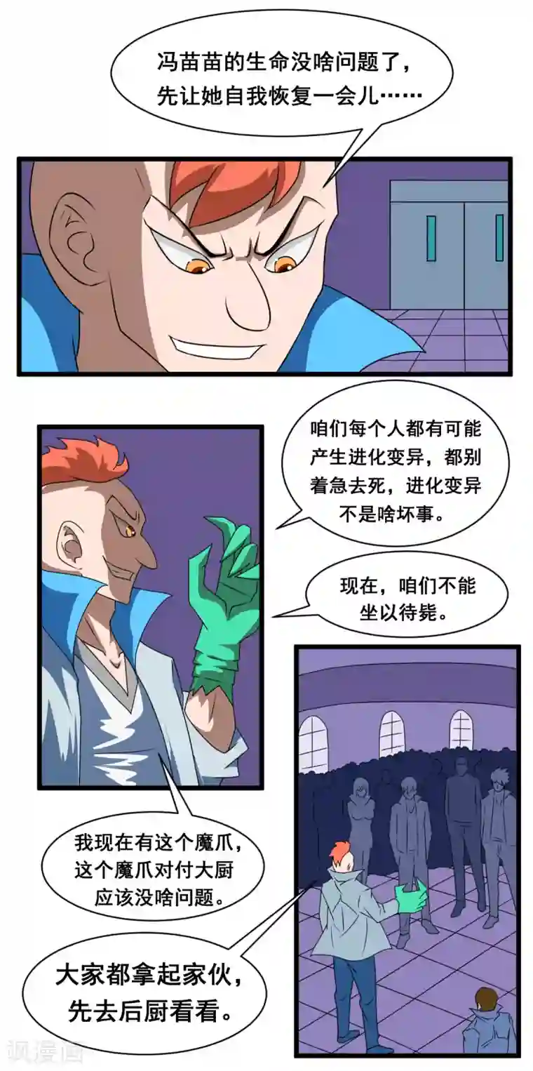 最强神级系统第2季20话 初战惊魂