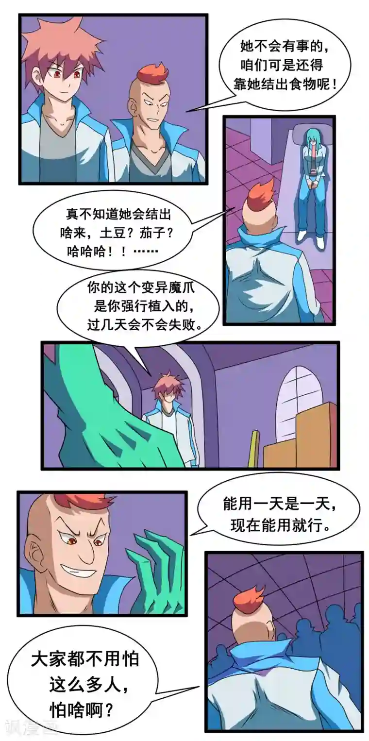 最强神级系统第2季20话 初战惊魂