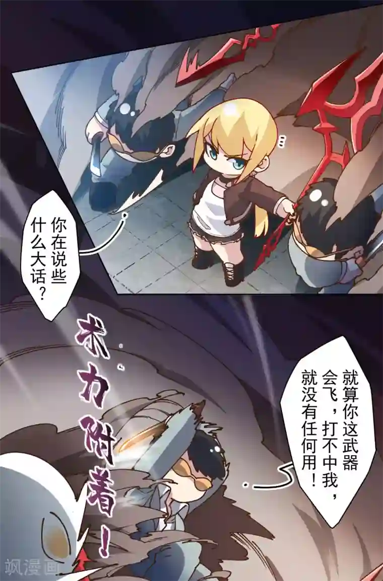 封·禁神录第138话 破解分身术