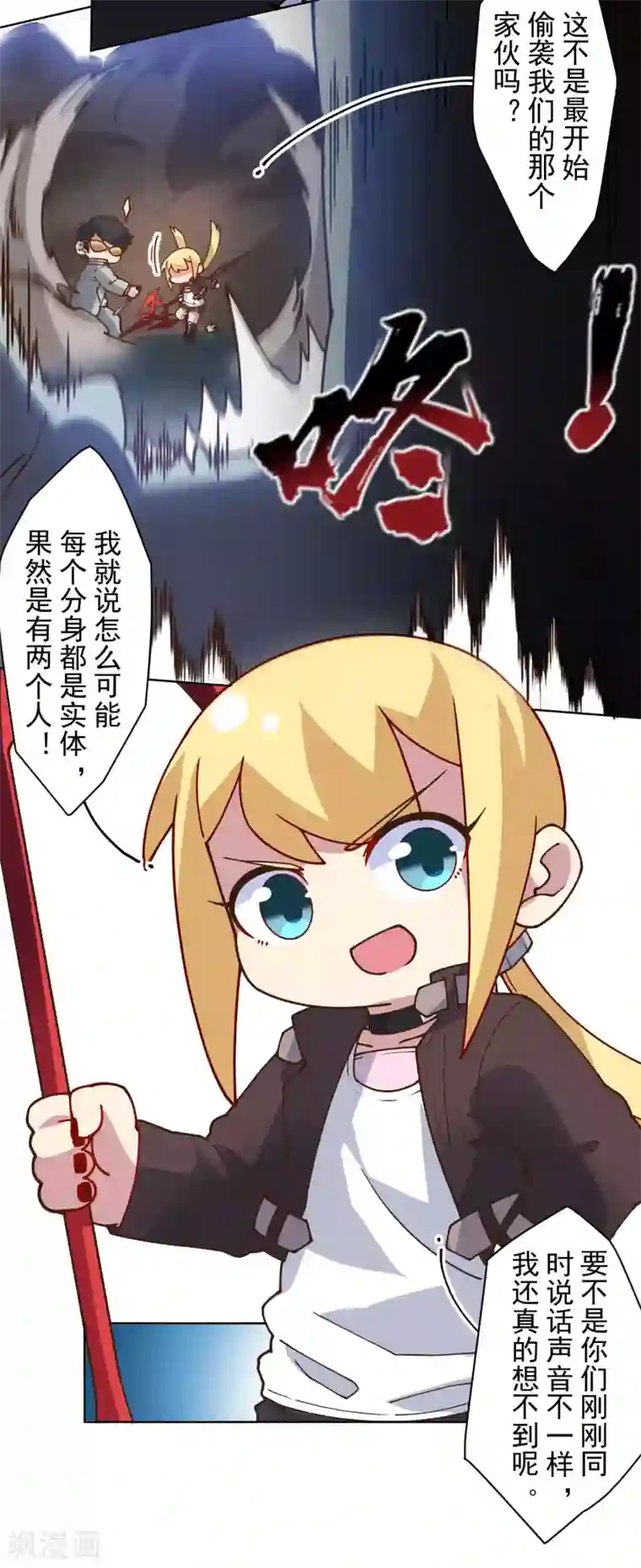 封·禁神录第138话 破解分身术