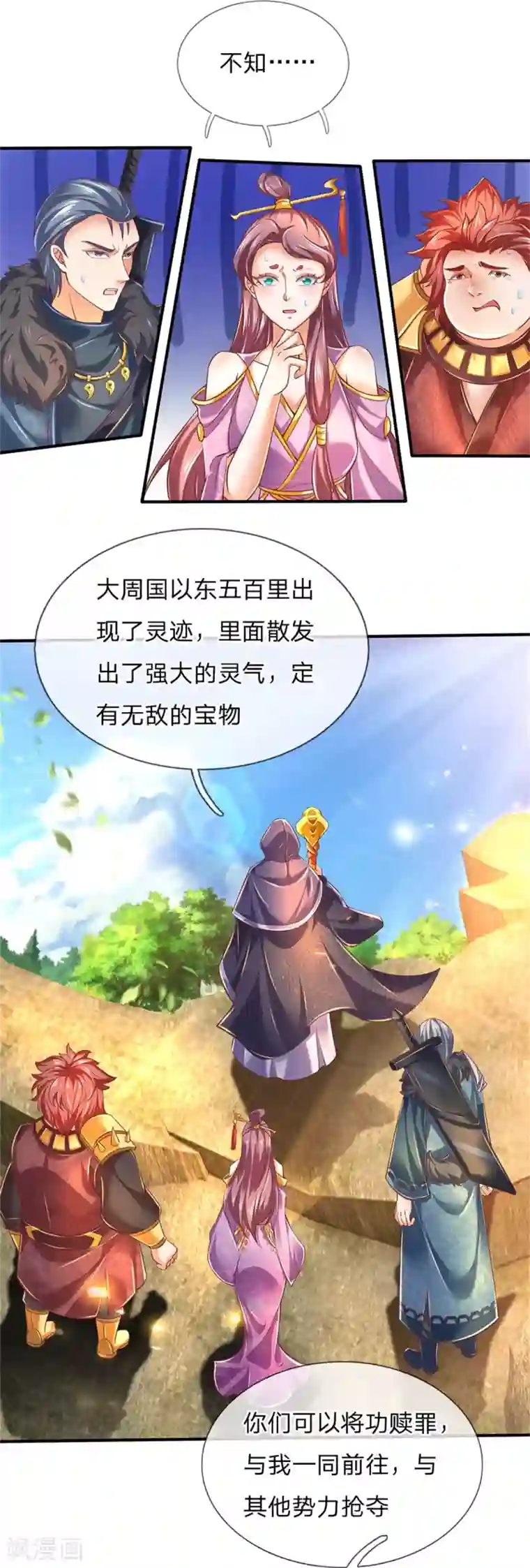 逆天剑神第322话 灵迹宝物，各方争夺